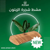 ARTMED COMB مشط خشب